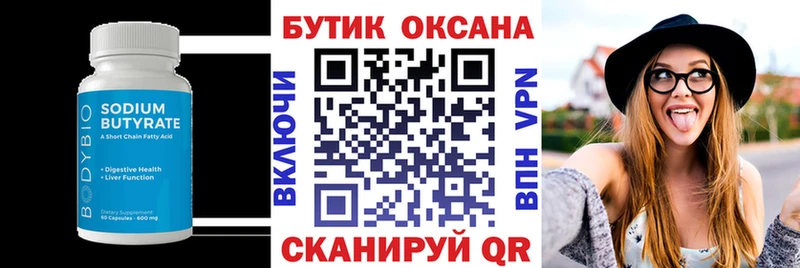 Бутират GHB ОМГ ОМГ зеркало Мирный