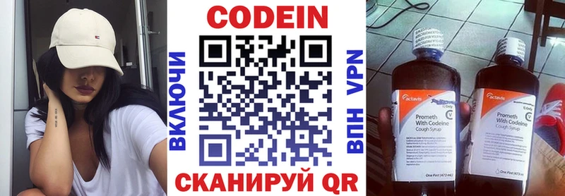 Кодеин Purple Drank МЕГА ТОР Мирный купить наркотик